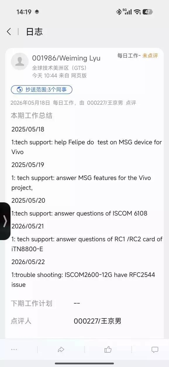 瑞斯康达英文日志截图