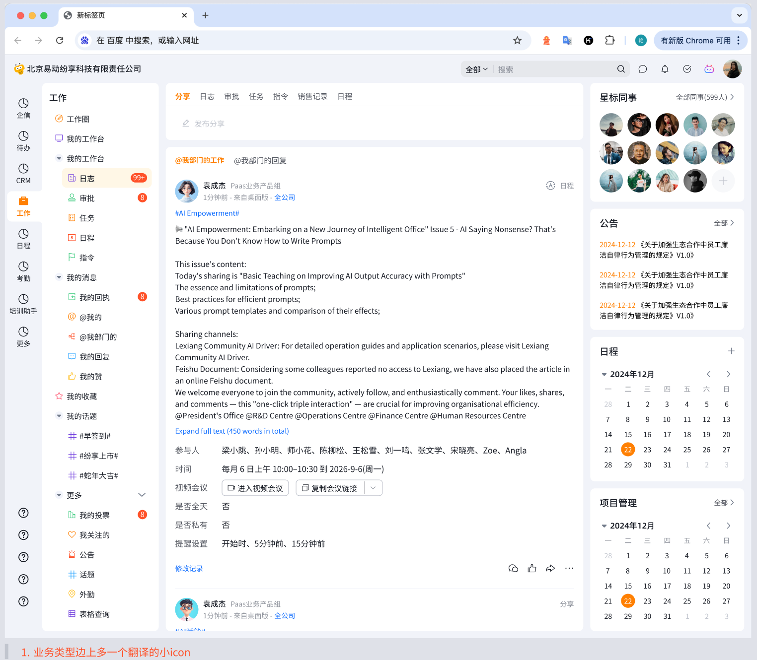 协同富文本翻译后的原位展示