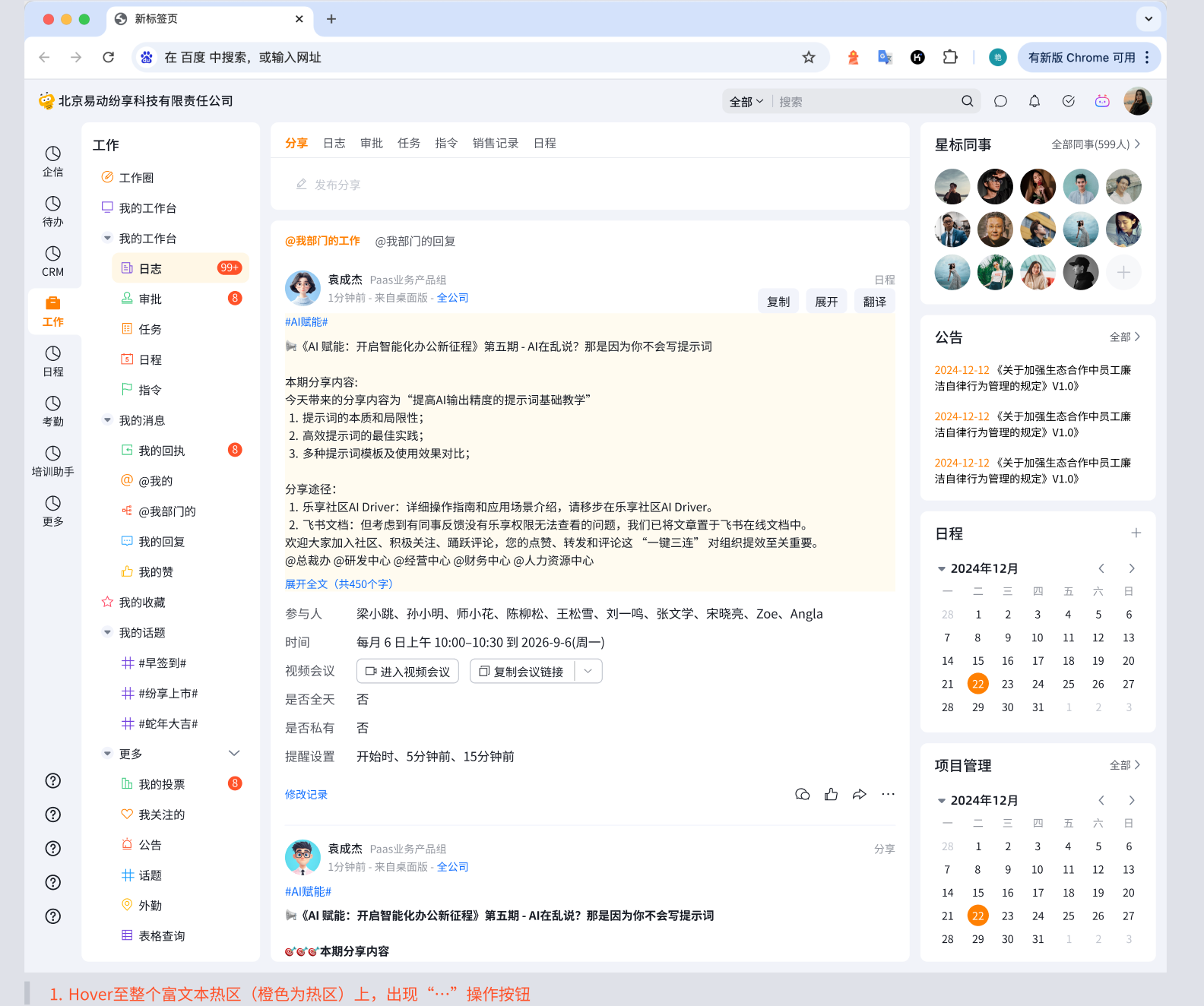协同富文本字段 Hover 后展示翻译操作