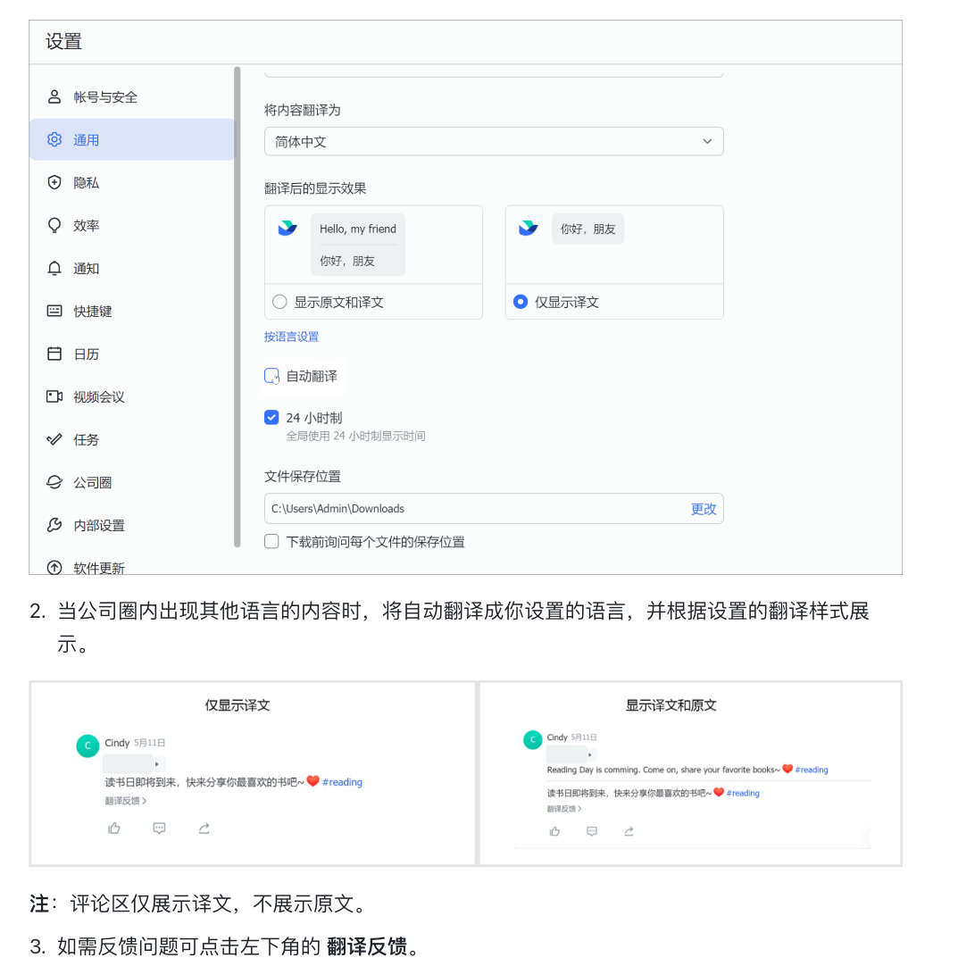飞书公司圈翻译设置与展示方式