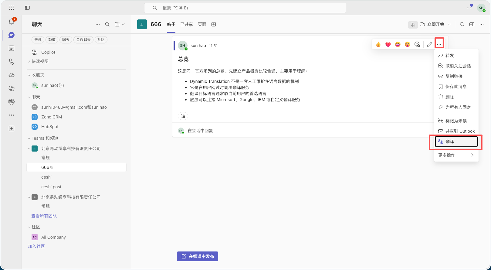 Teams Channel Post 的翻译入口
