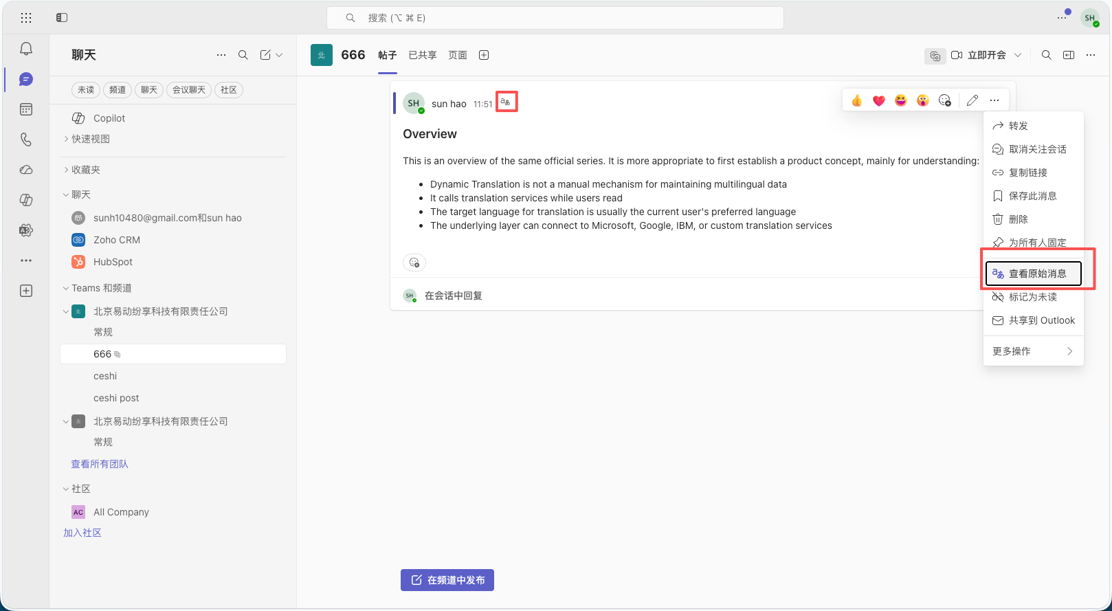 Teams Channel Post 翻译后的展示